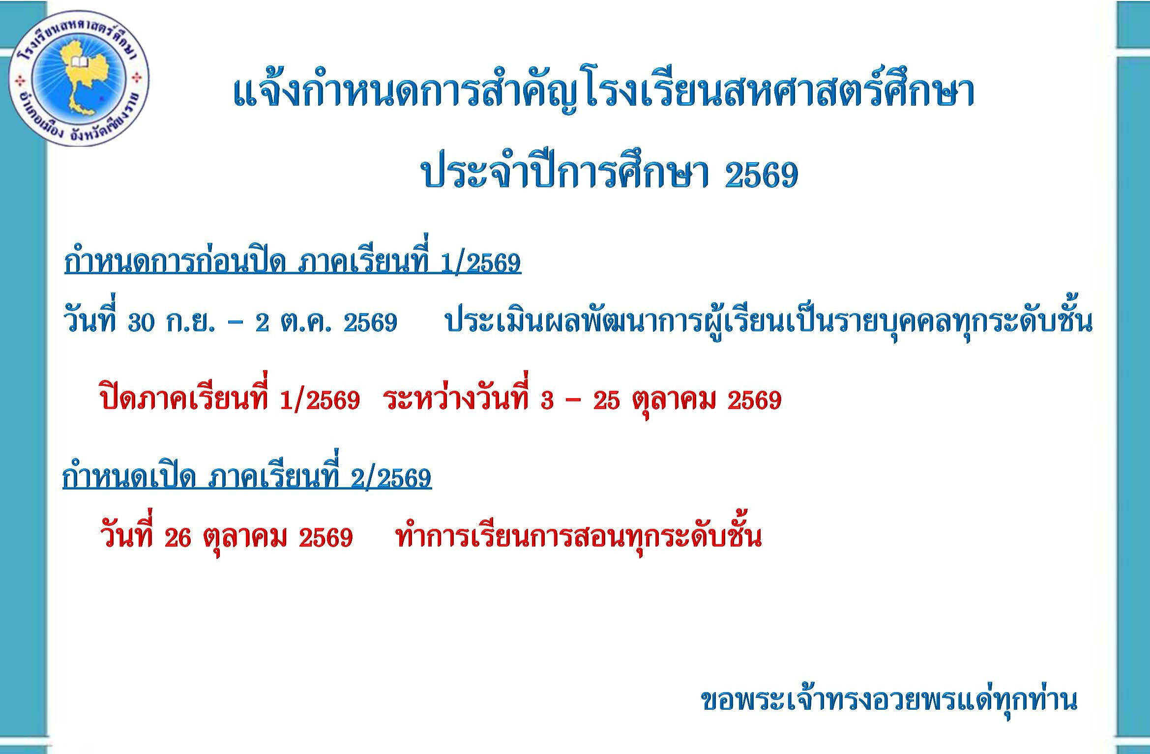 กำหนดการวันสำคัญโรงเรียน