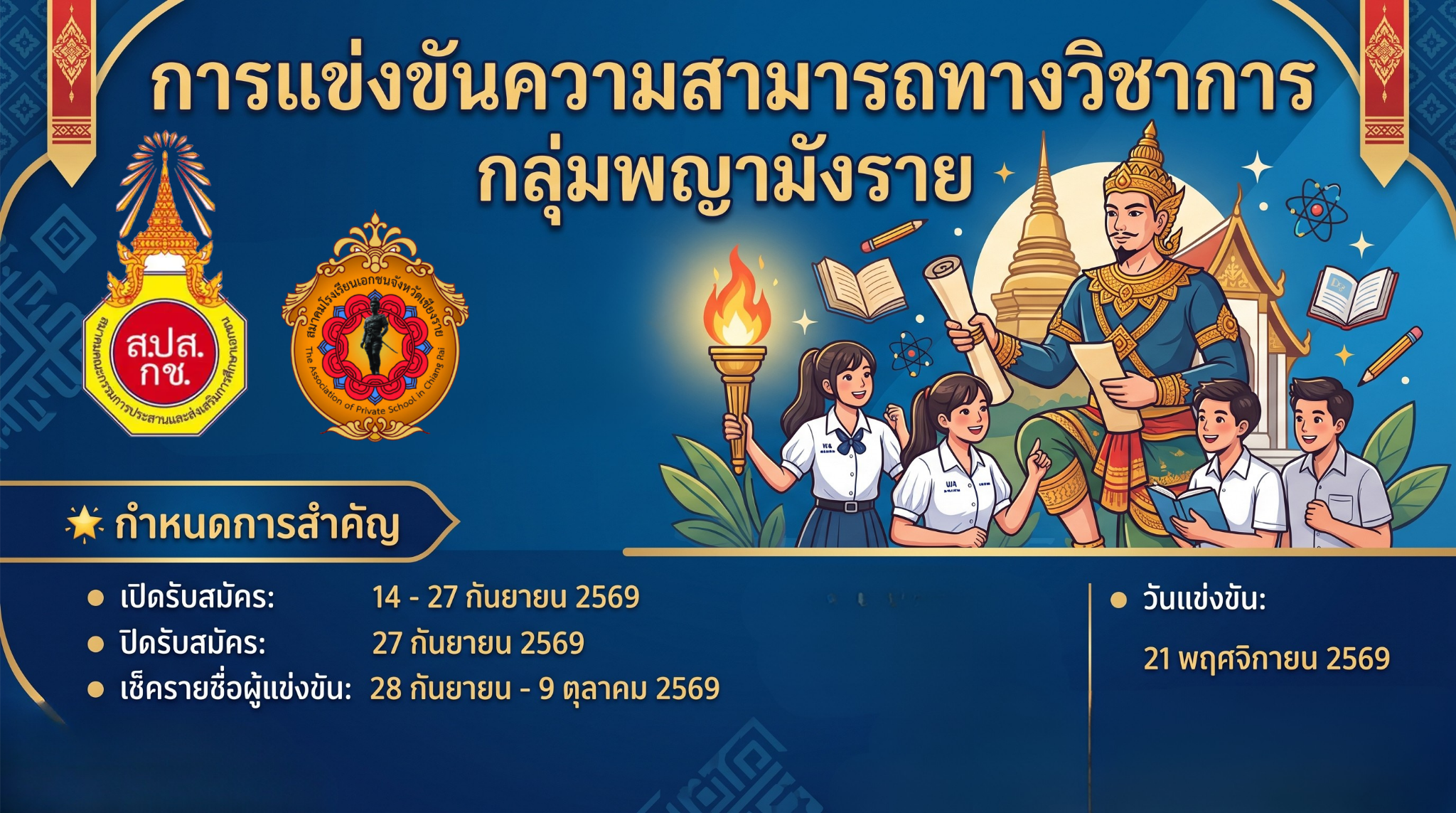 การแข่งขันความสามารถทางวิชาการ