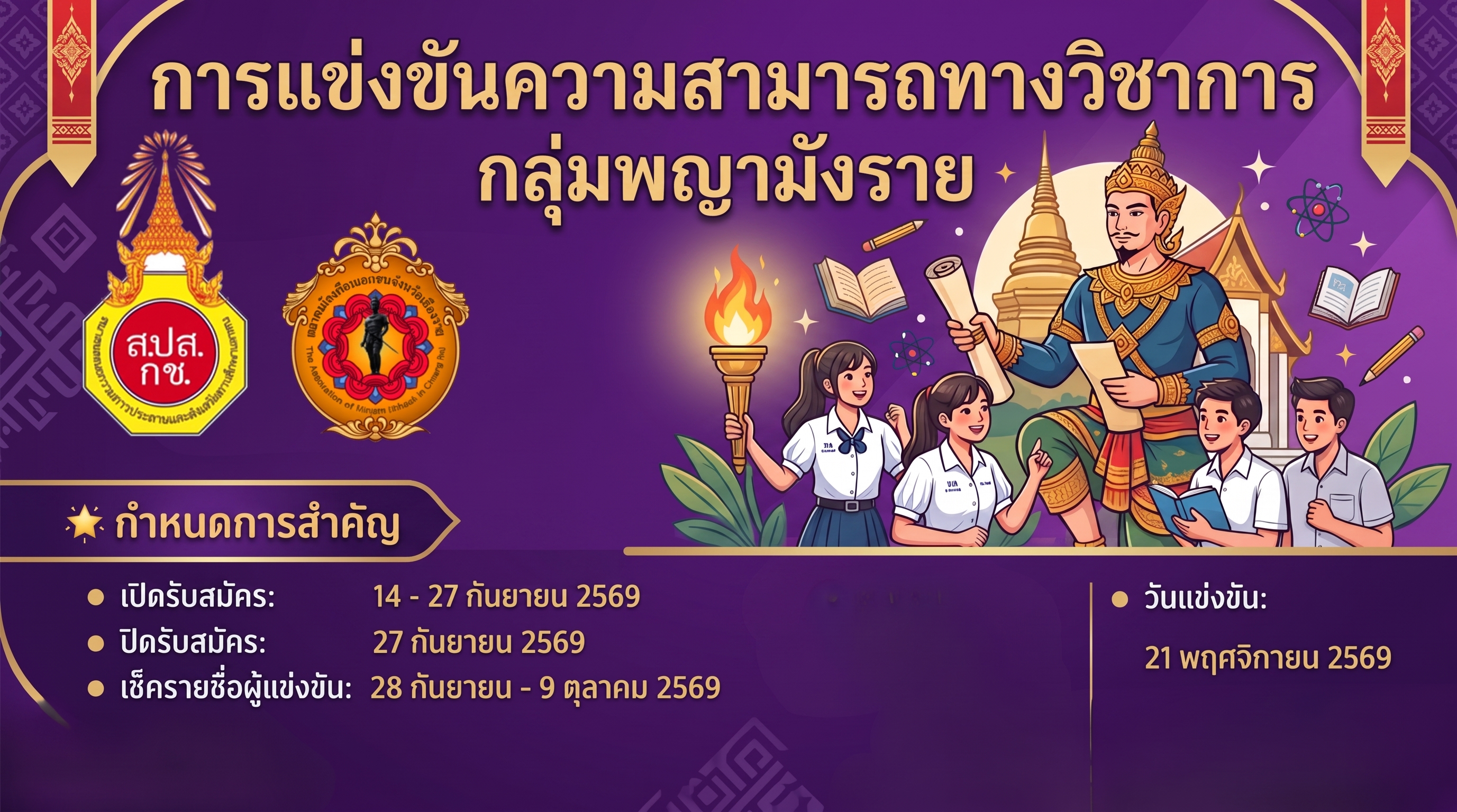 การแข่งขันความสามารถทางวิชาการ